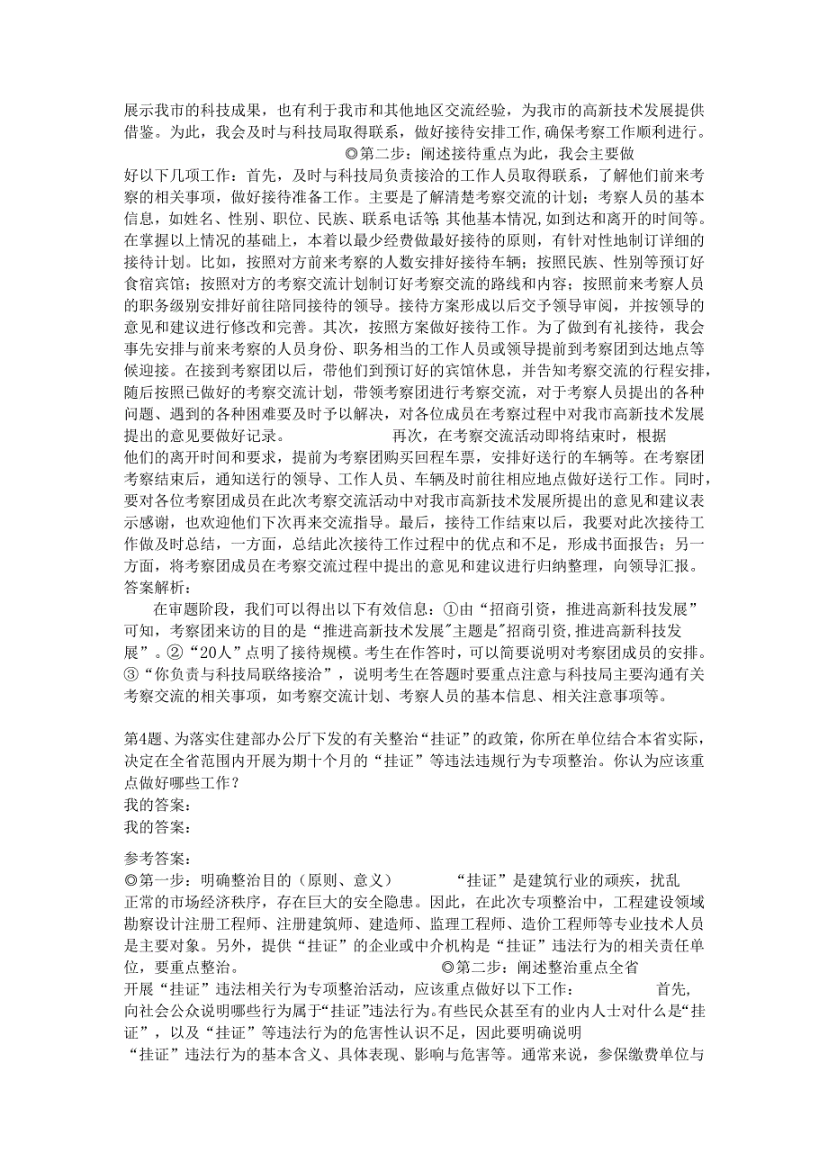 上海公务员面试模拟9.docx_第3页