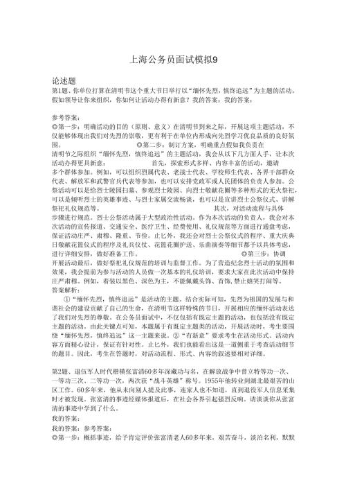 上海公务员面试模拟9.docx