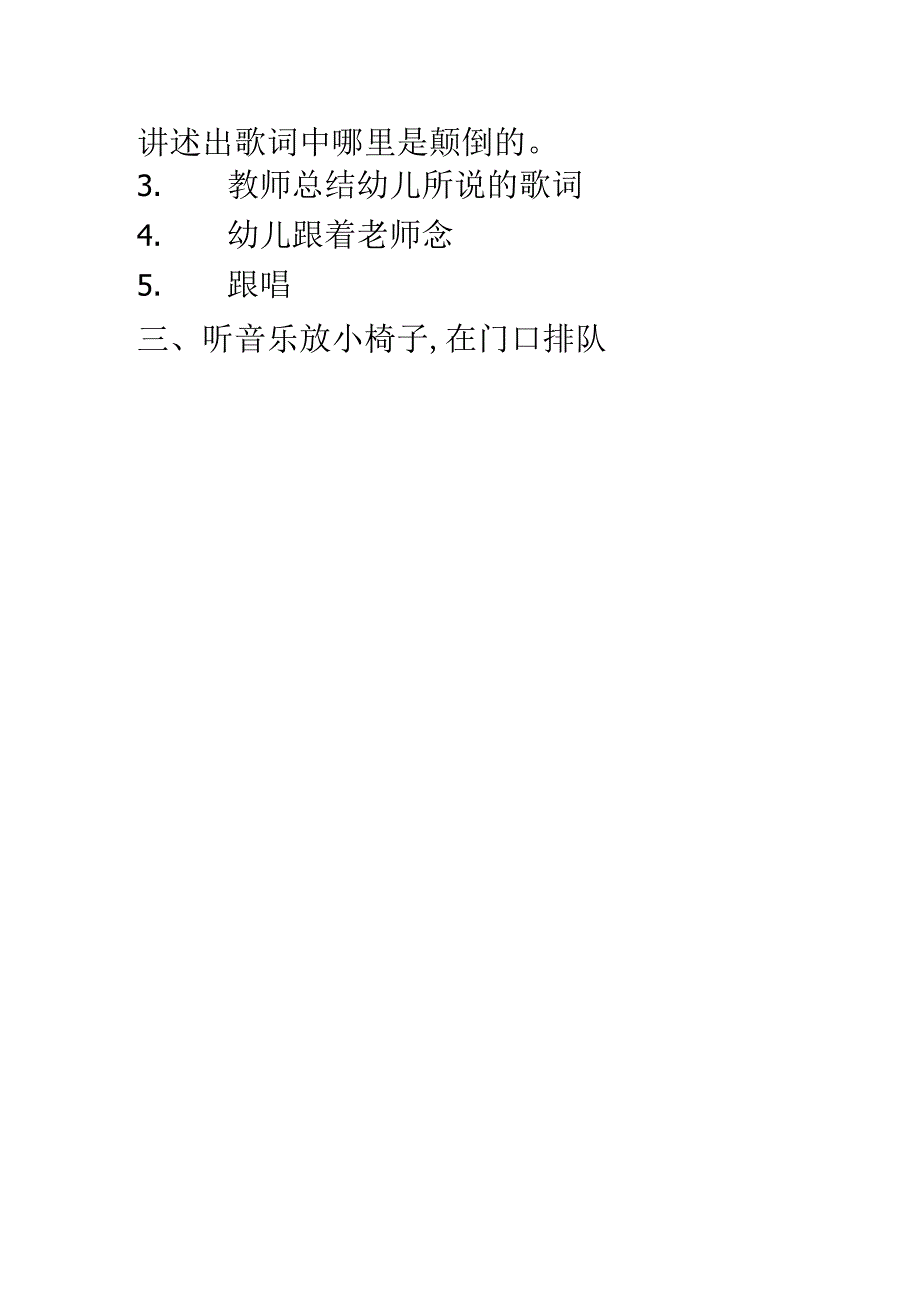 幼儿园小班音乐《颠倒歌》教案.docx_第2页