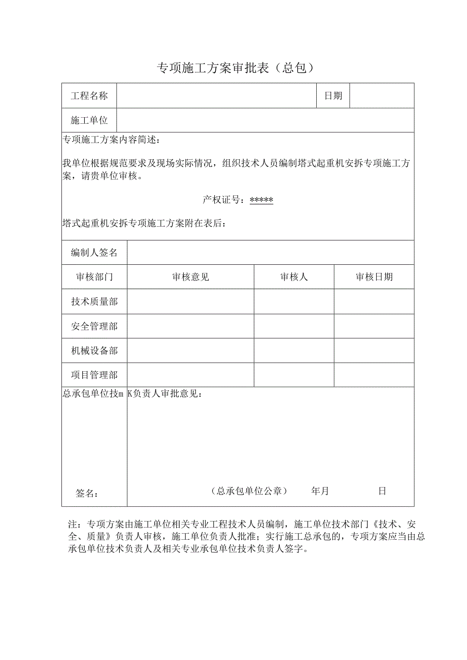 塔式起重机安装方案.docx_第3页