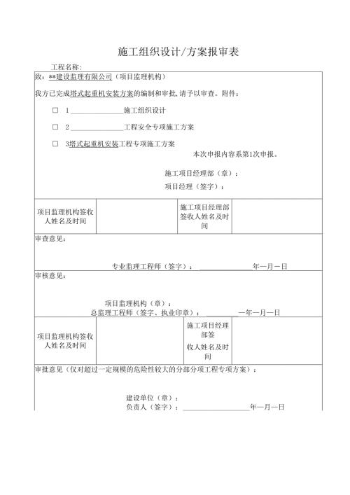 塔式起重机安装方案.docx