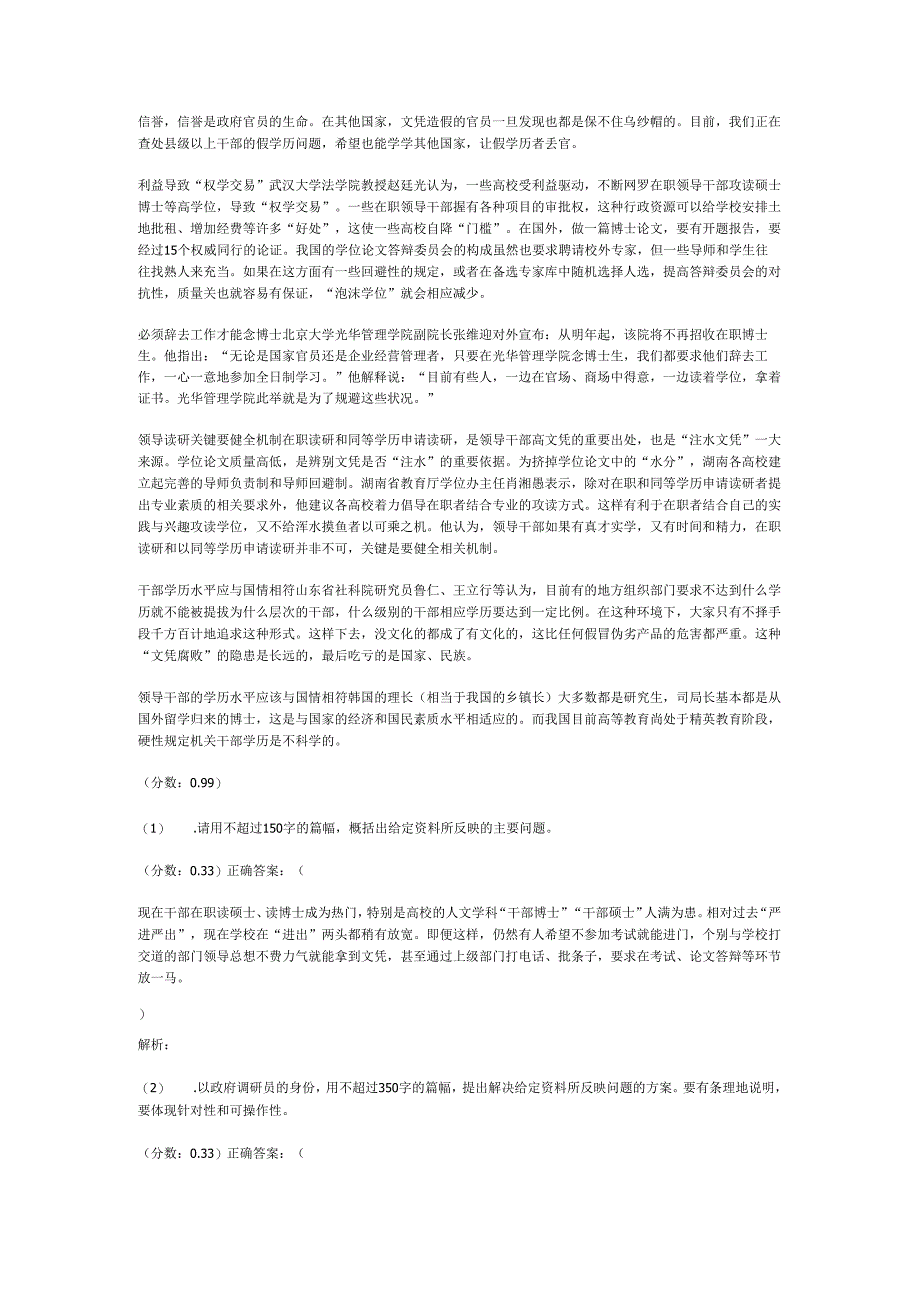 2014年天津市公务员申论模拟60.docx_第2页