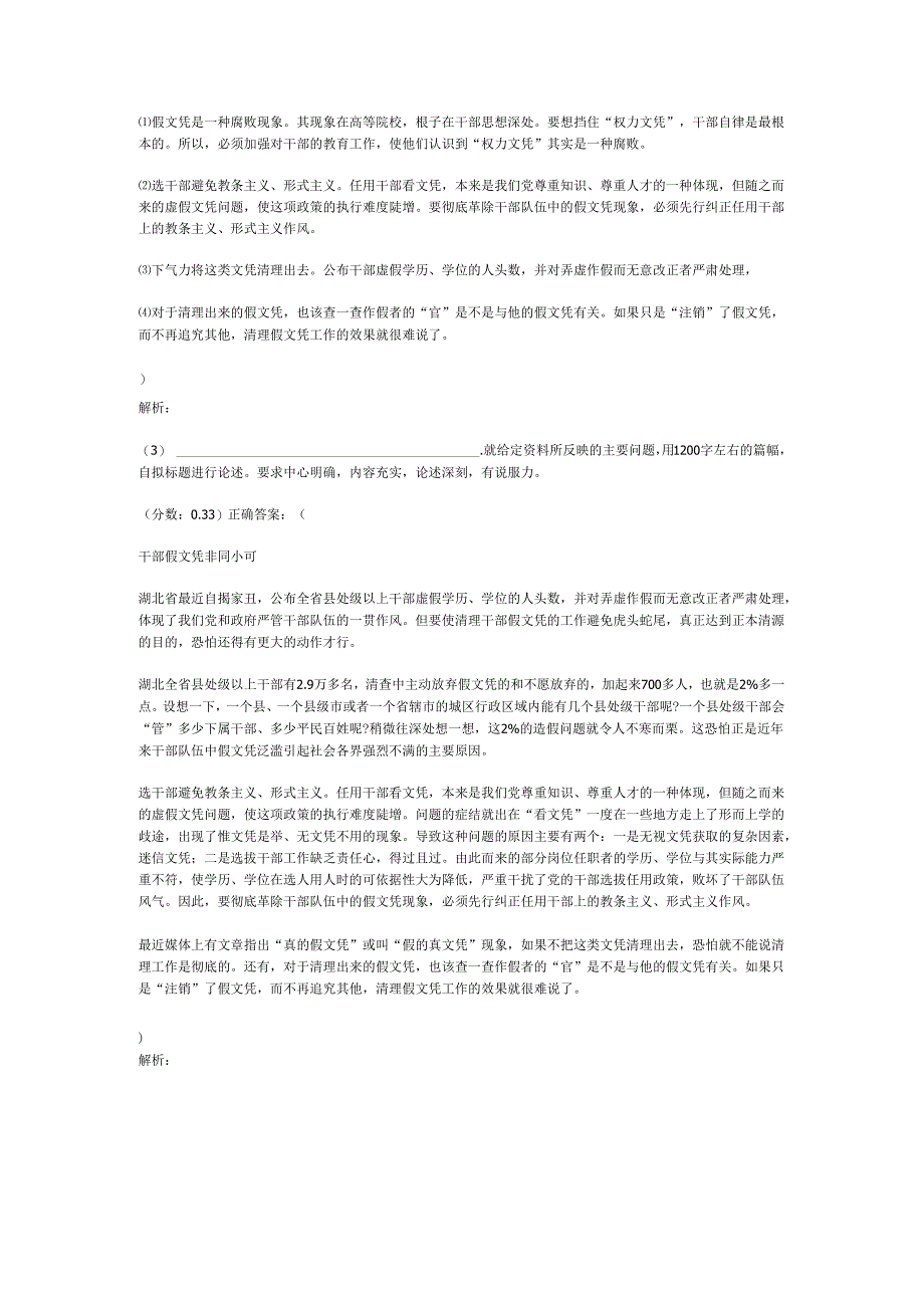 2014年天津市公务员申论模拟60.docx_第3页