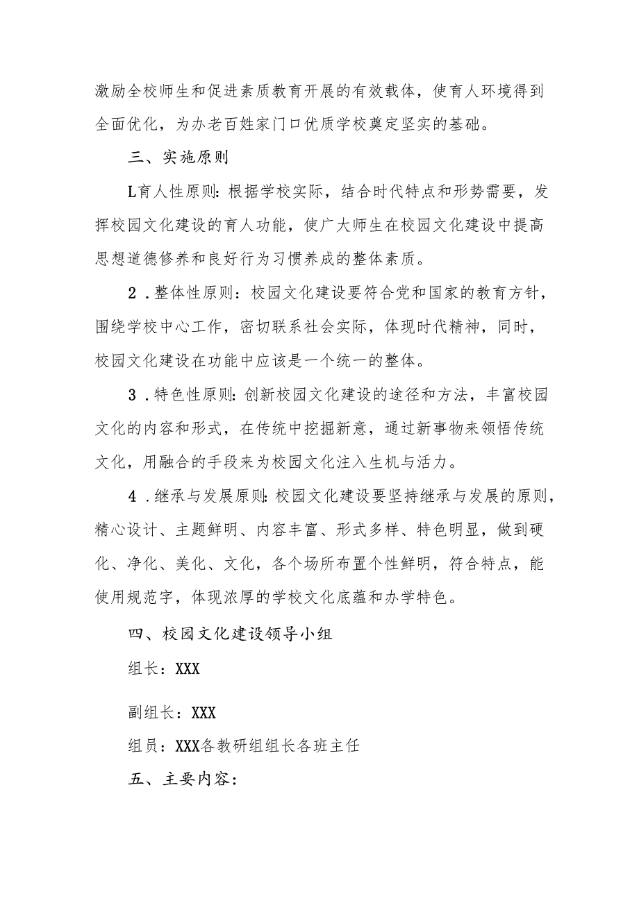 学校校园文化建设三年发展规划（2024.3—2027.3）.docx_第2页