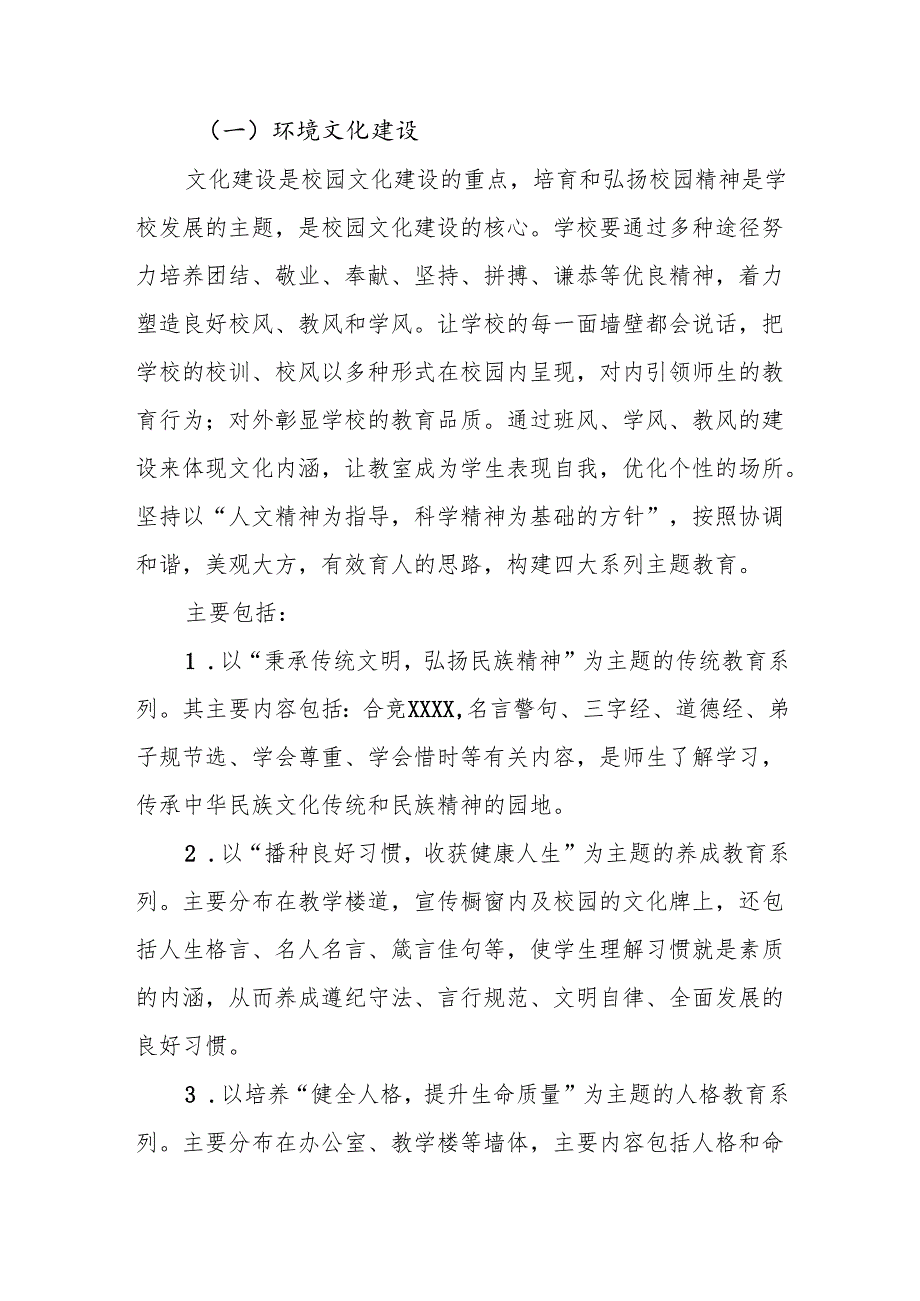 学校校园文化建设三年发展规划（2024.3—2027.3）.docx_第3页