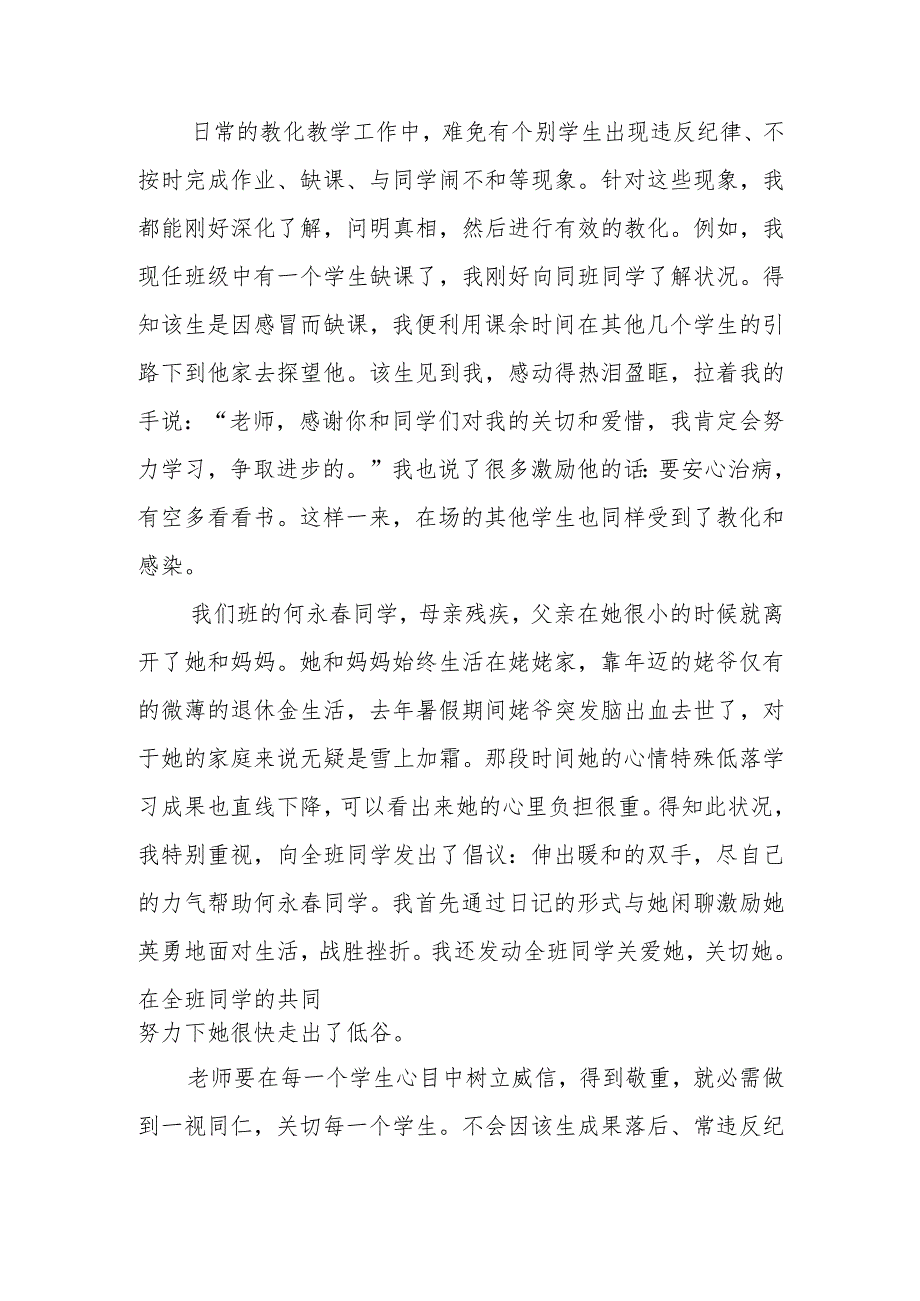 教师的爱与责任的学习心得体会.docx_第2页