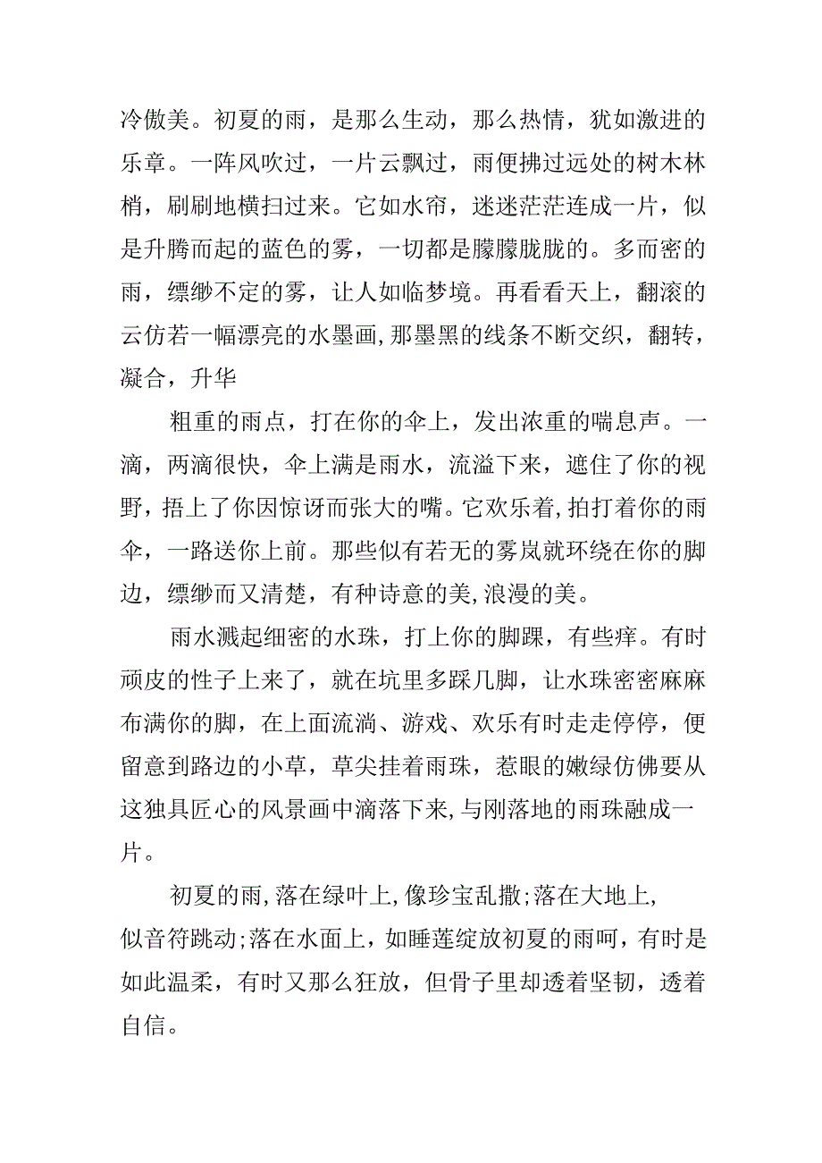 描写初夏的雨作文.docx_第3页