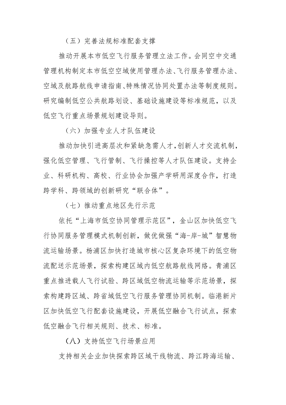 《上海市低空飞行服务管理能力建设实施方案》.docx_第3页