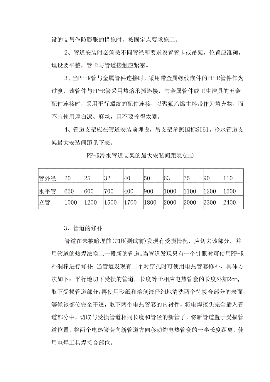学校暖气改造主要分部工程施工方法.docx_第2页