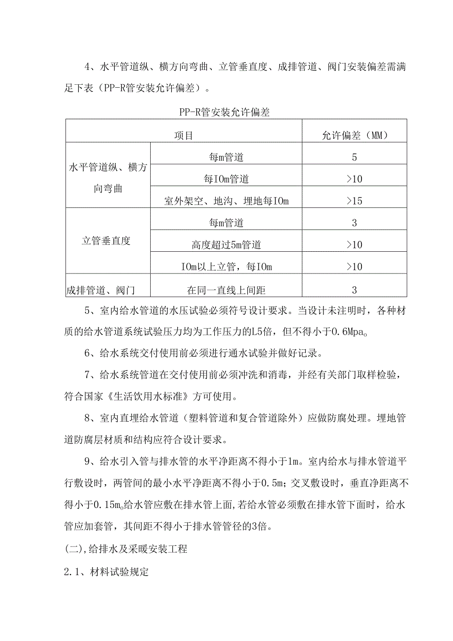 学校暖气改造主要分部工程施工方法.docx_第3页