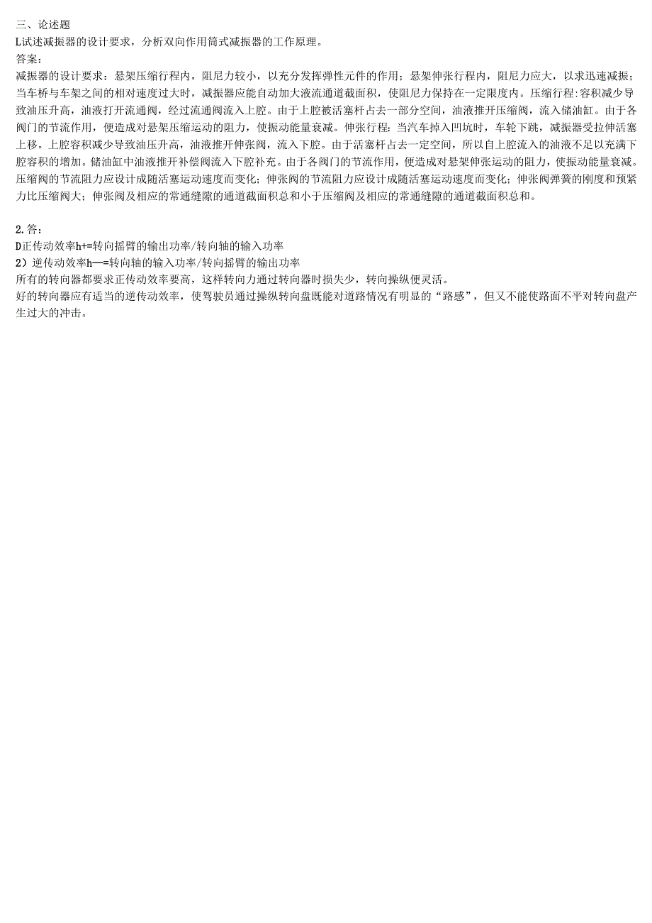 石大车辆结构与设计 88期末复习题及参考答案.docx_第2页