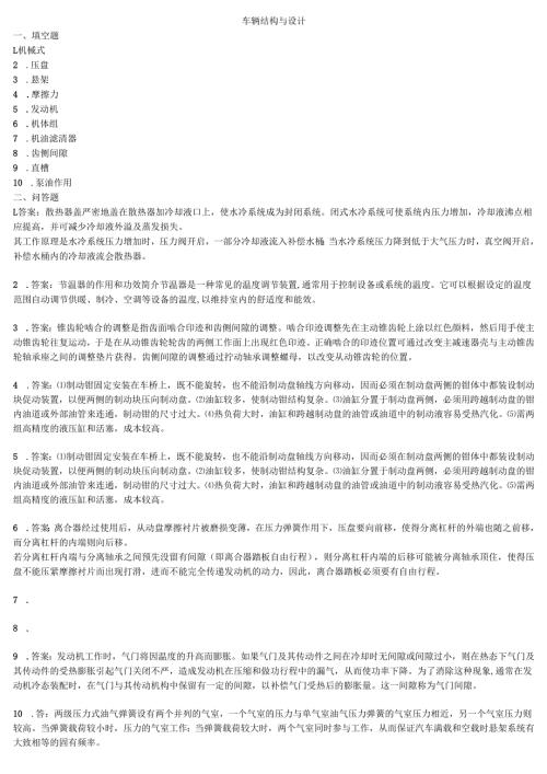 石大车辆结构与设计 88期末复习题及参考答案.docx