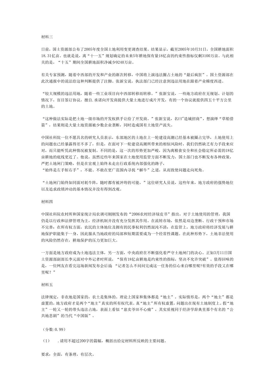 2014年天津市公务员申论模拟51.docx_第2页