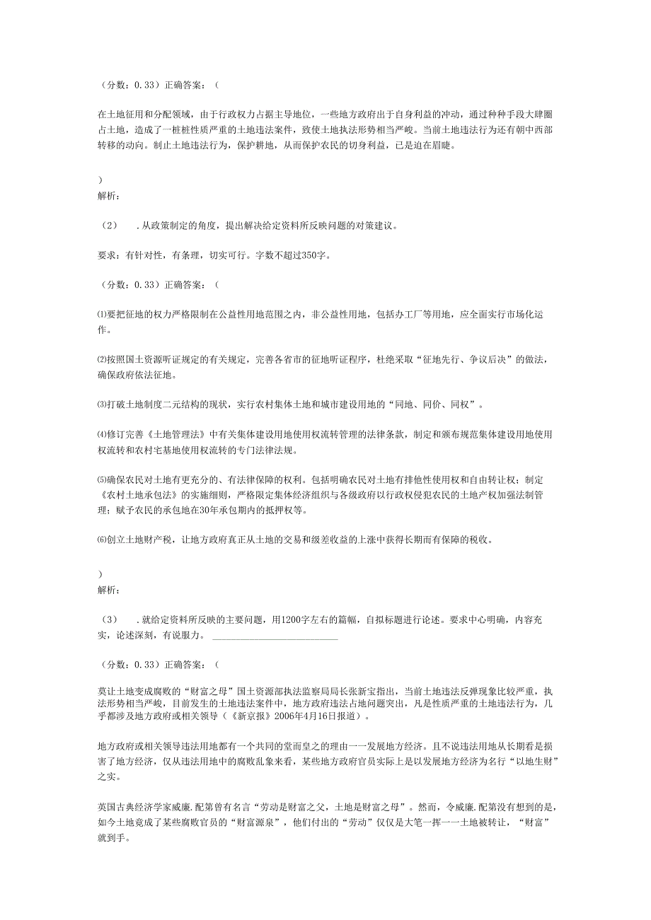 2014年天津市公务员申论模拟51.docx_第3页