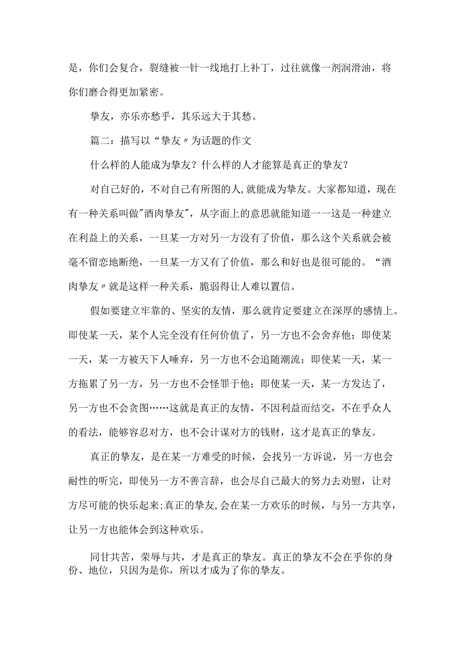 描写以“朋友”为话题的作文.docx_第2页