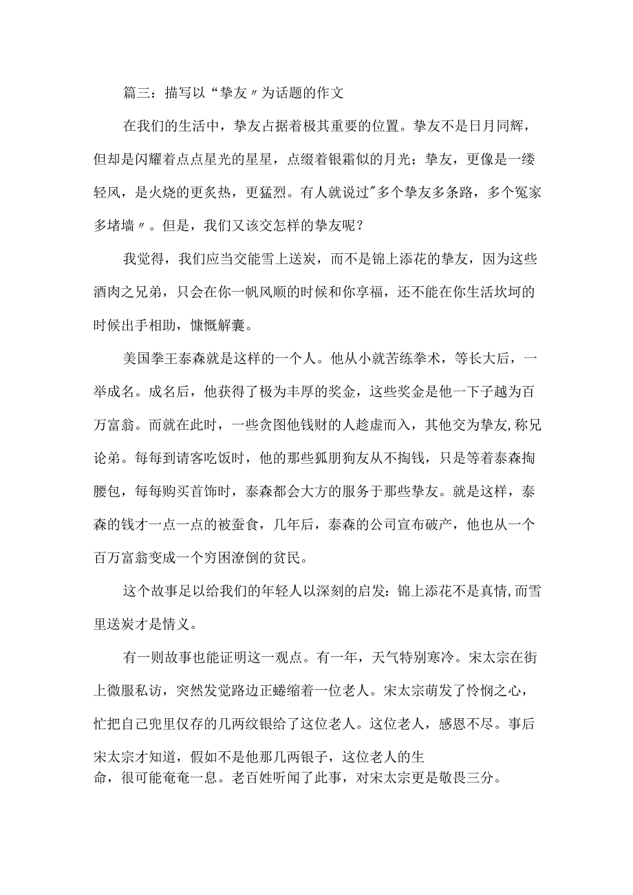 描写以“朋友”为话题的作文.docx_第3页