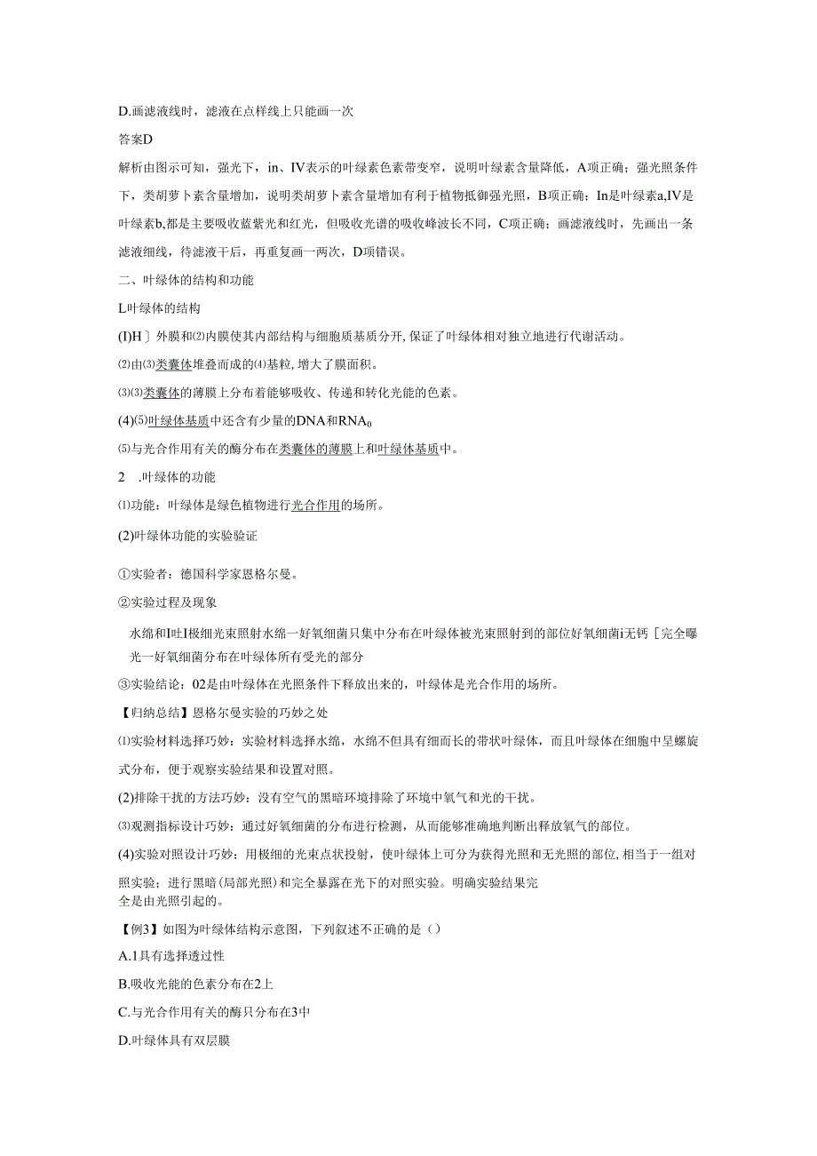 第5章 第4节 第1课时 捕获光能的色素和结构、光合作用的探究历程.docx_第3页