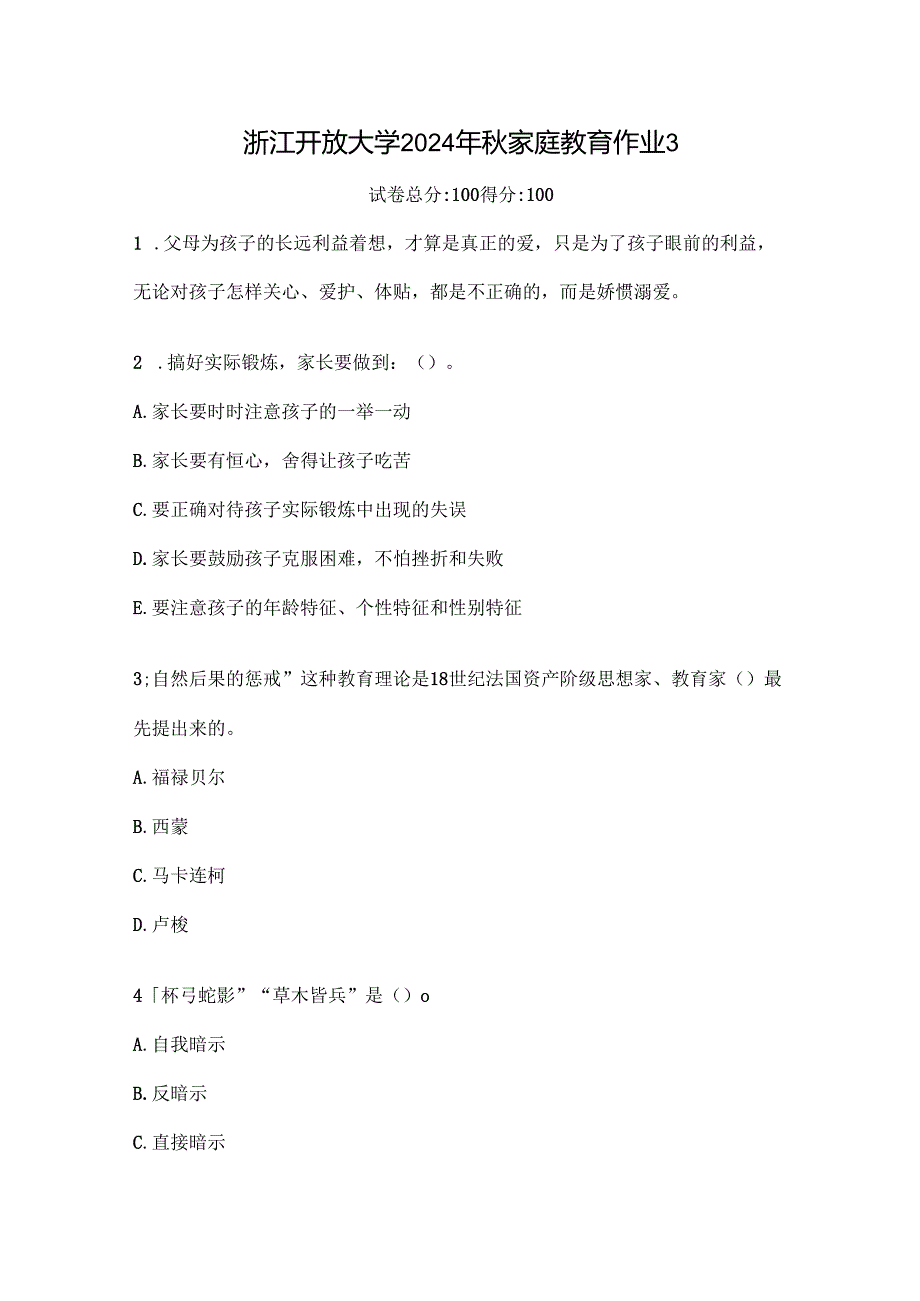 浙江开放大学2024年秋家庭教育作业3.docx_第1页