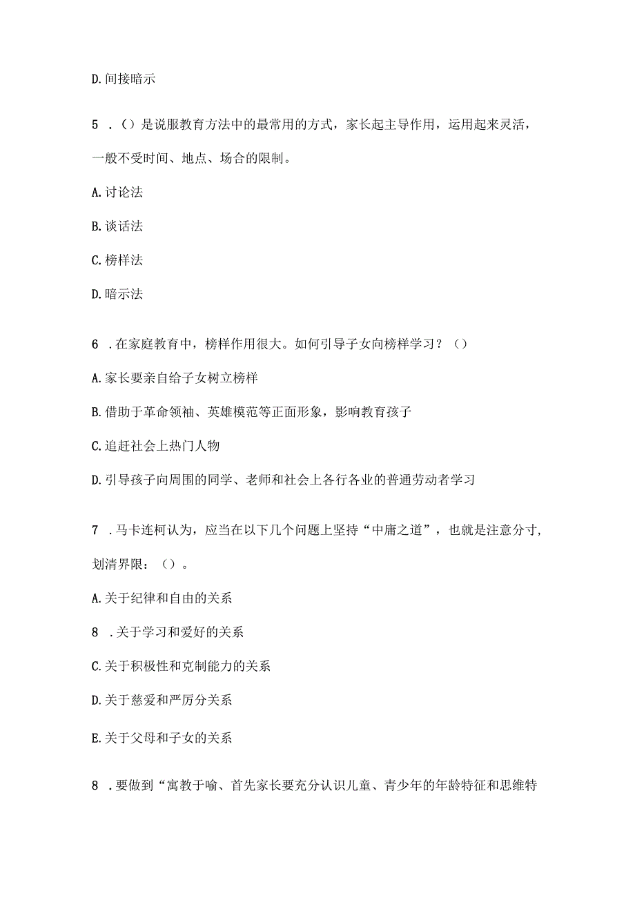 浙江开放大学2024年秋家庭教育作业3.docx_第2页