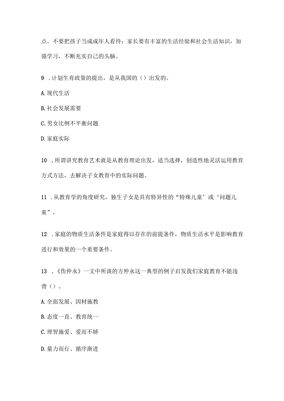 浙江开放大学2024年秋家庭教育作业3.docx_第3页