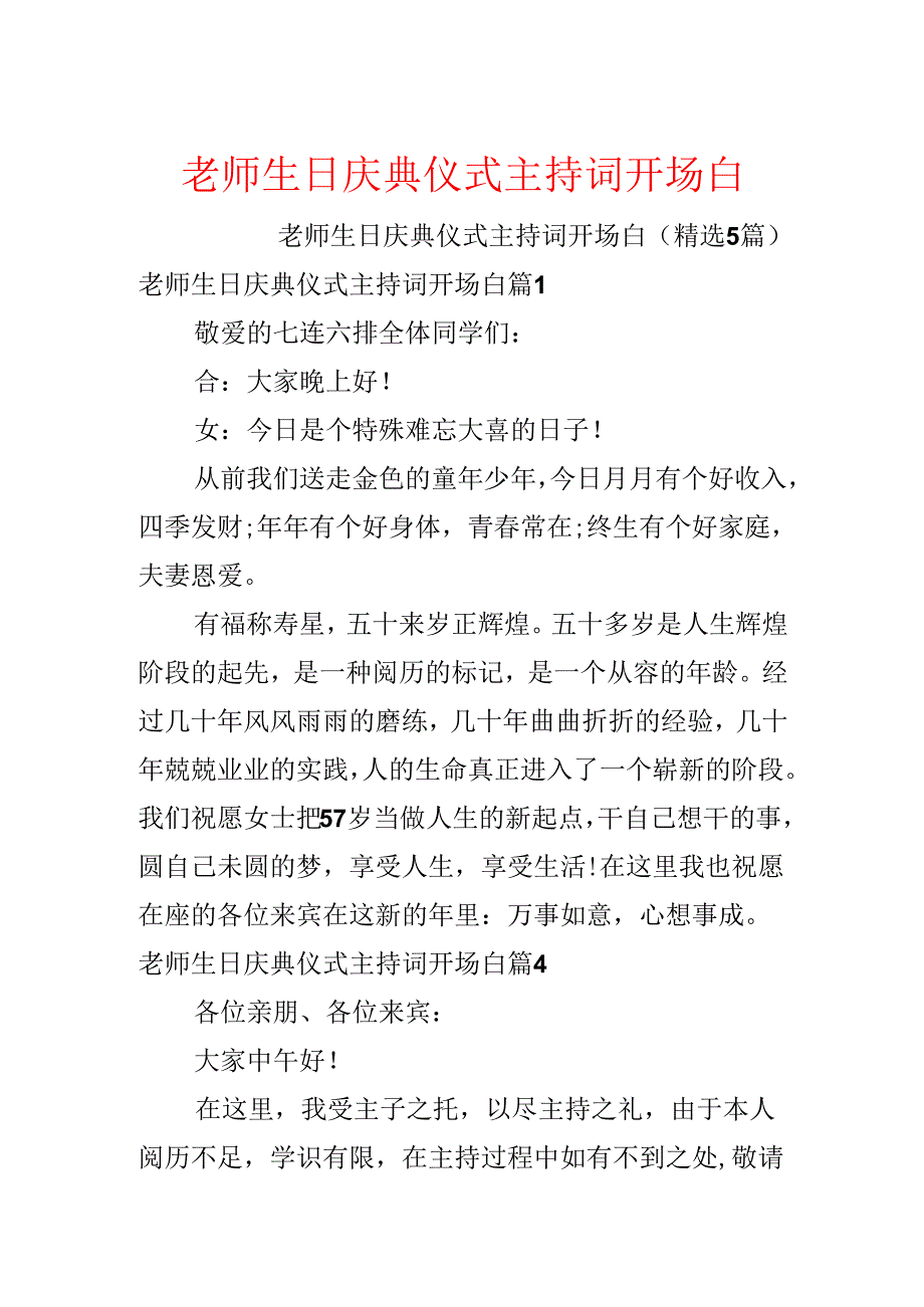 教师生日庆典仪式主持词开场白.docx_第1页