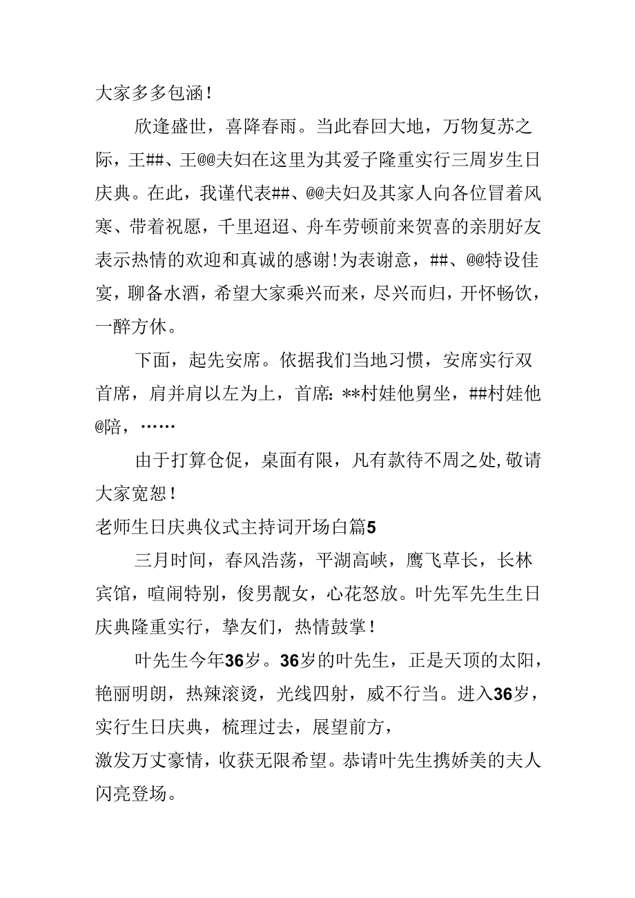 教师生日庆典仪式主持词开场白.docx_第2页