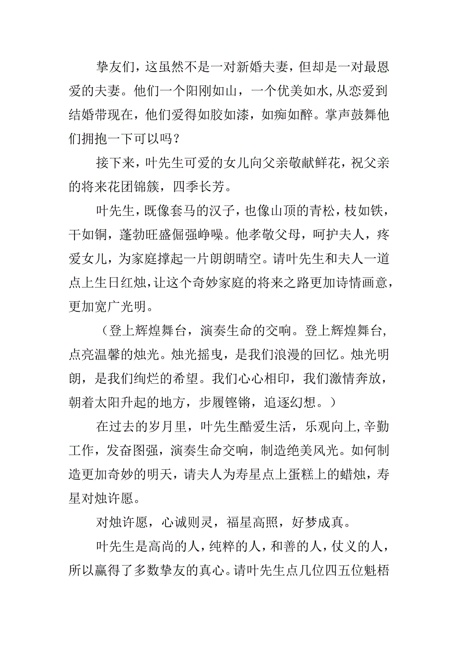 教师生日庆典仪式主持词开场白.docx_第3页