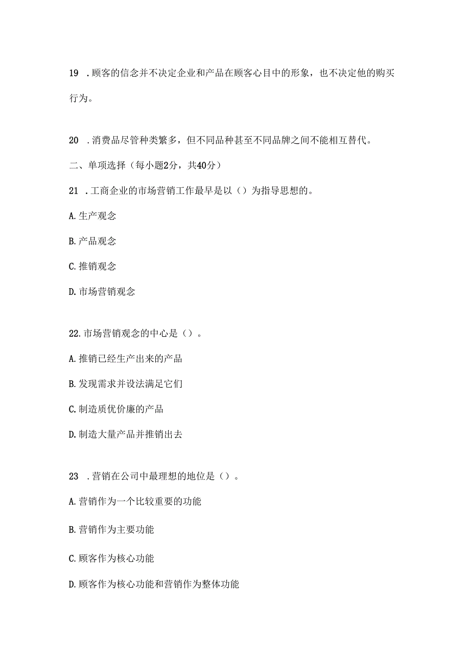 山东开放大学2024年秋市场营销学形考任务1.docx_第3页