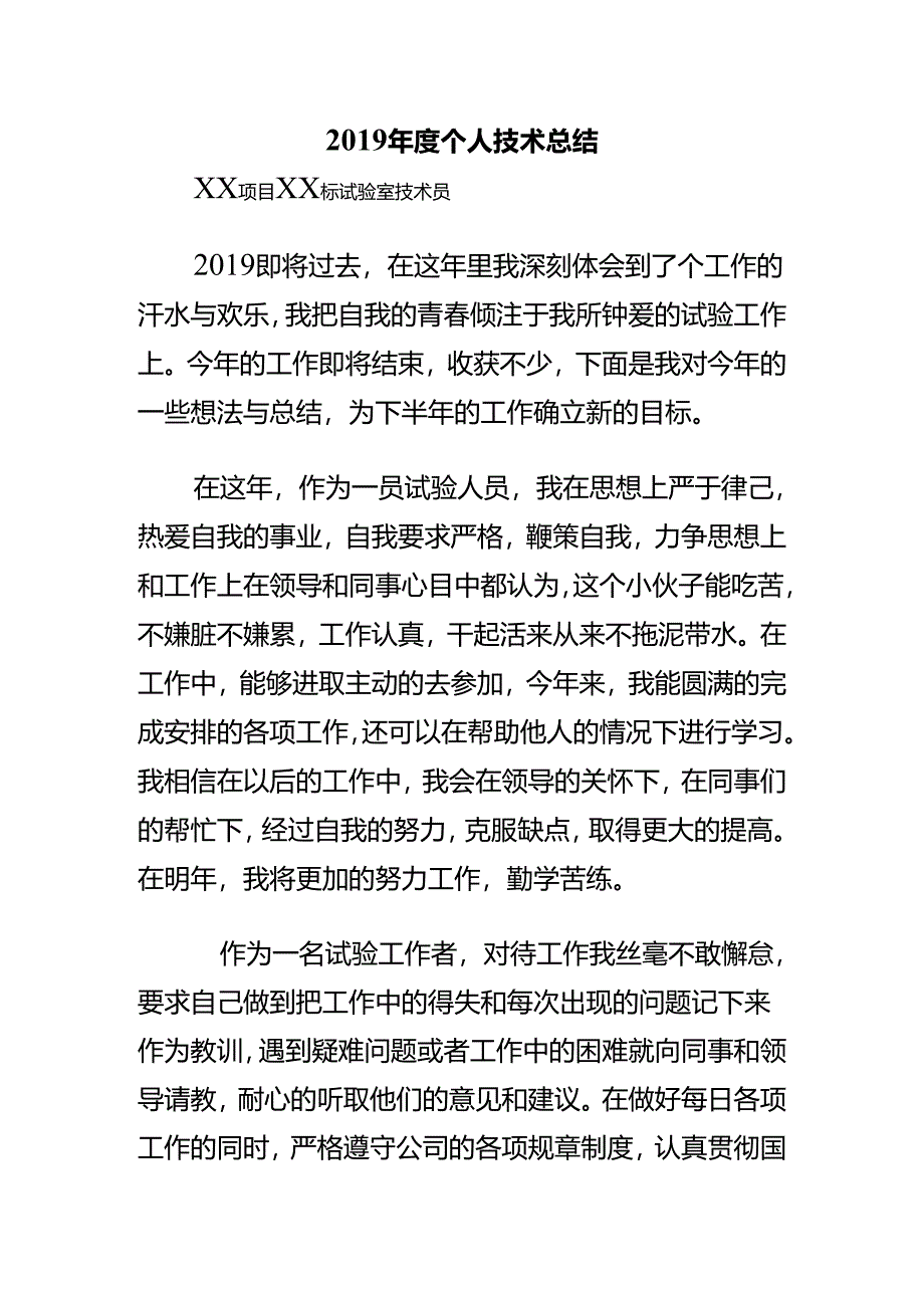 试验员个人技术总结.docx_第1页