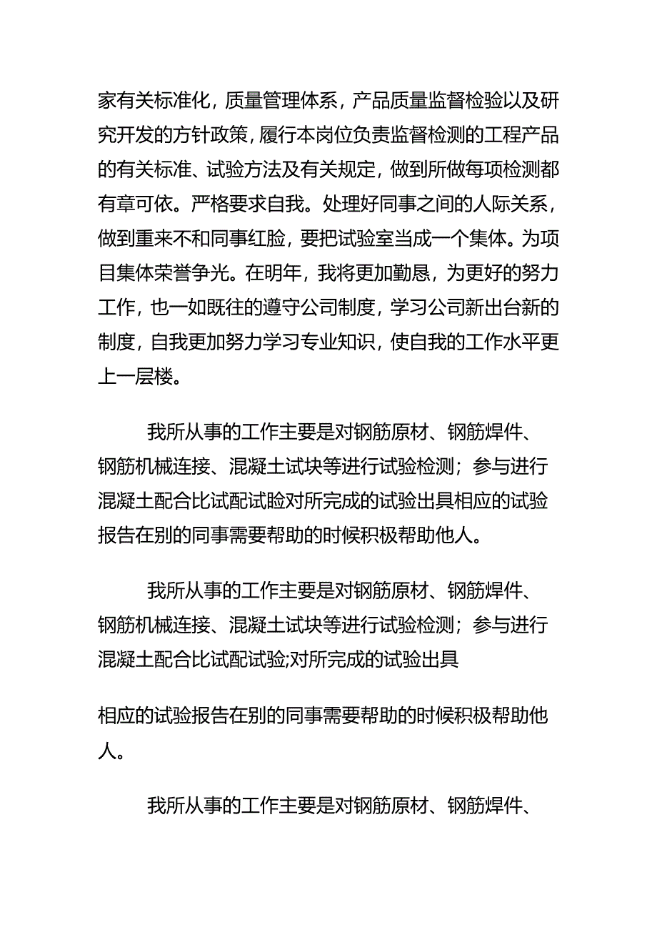 试验员个人技术总结.docx_第2页
