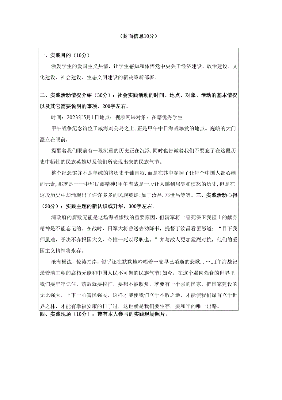 中国石油大学《形势与政策》实践报告参观甲午海战纪念馆.docx_第2页