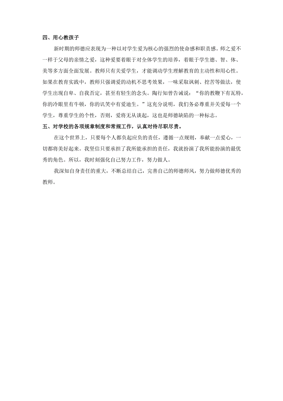 幼儿园师德师风总结 .docx_第2页