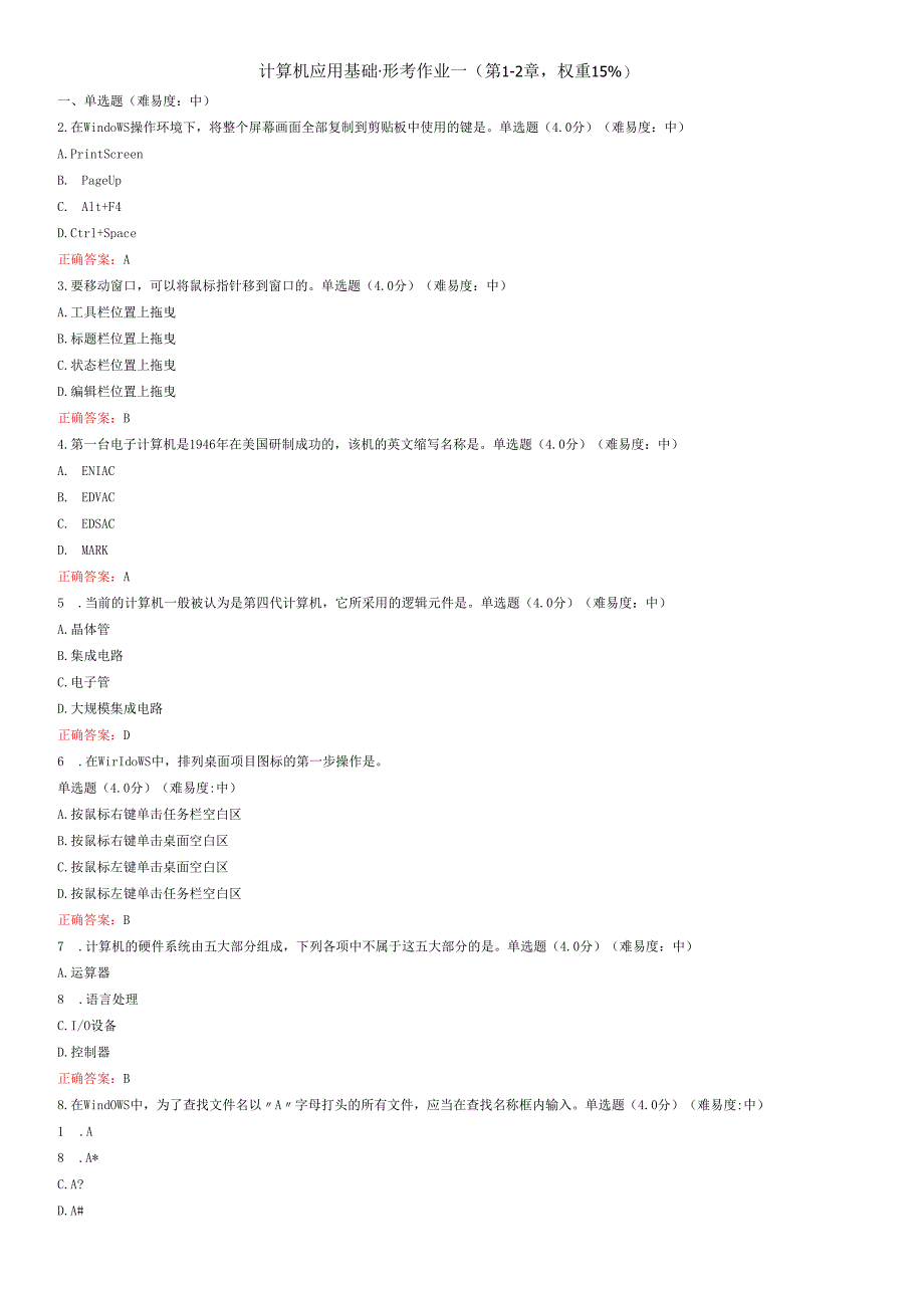 国开大计算机应用基础形考作业参考答案.docx_第1页