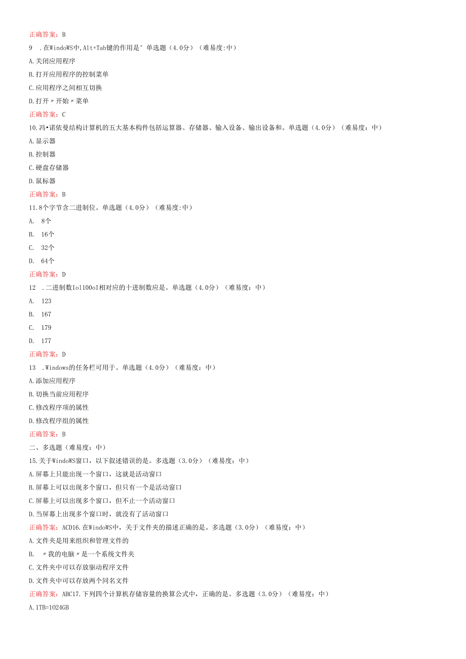 国开大计算机应用基础形考作业参考答案.docx_第2页