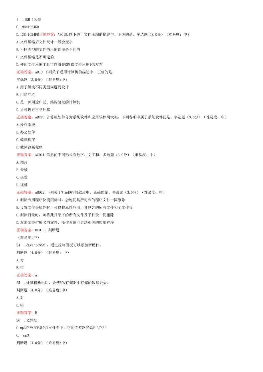 国开大计算机应用基础形考作业参考答案.docx_第3页