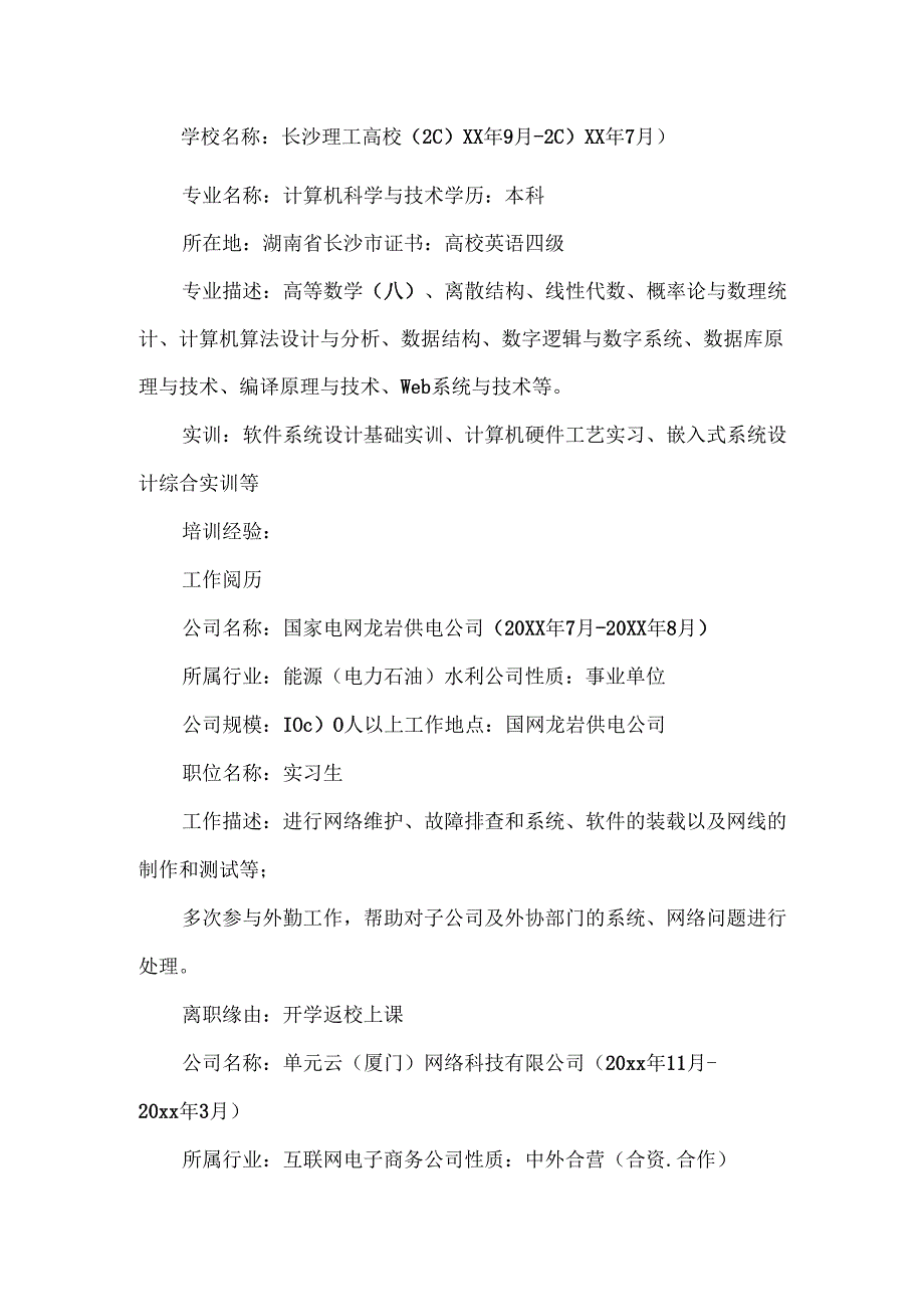 教师电子简历.docx_第2页