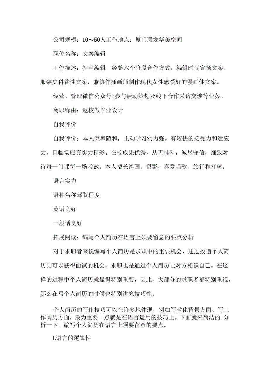 教师电子简历.docx_第3页