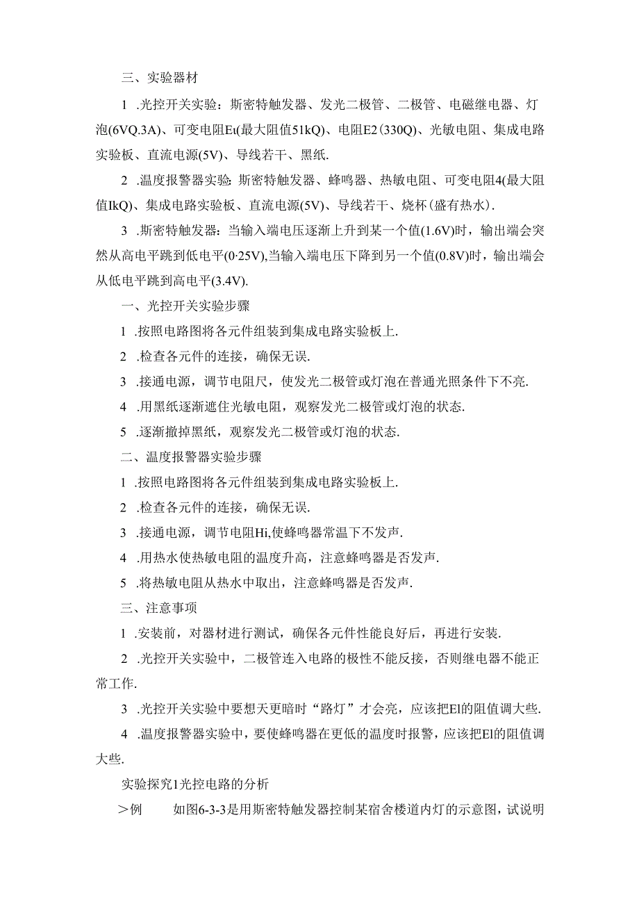 第6章 3 实验：传感器的应用.docx_第2页