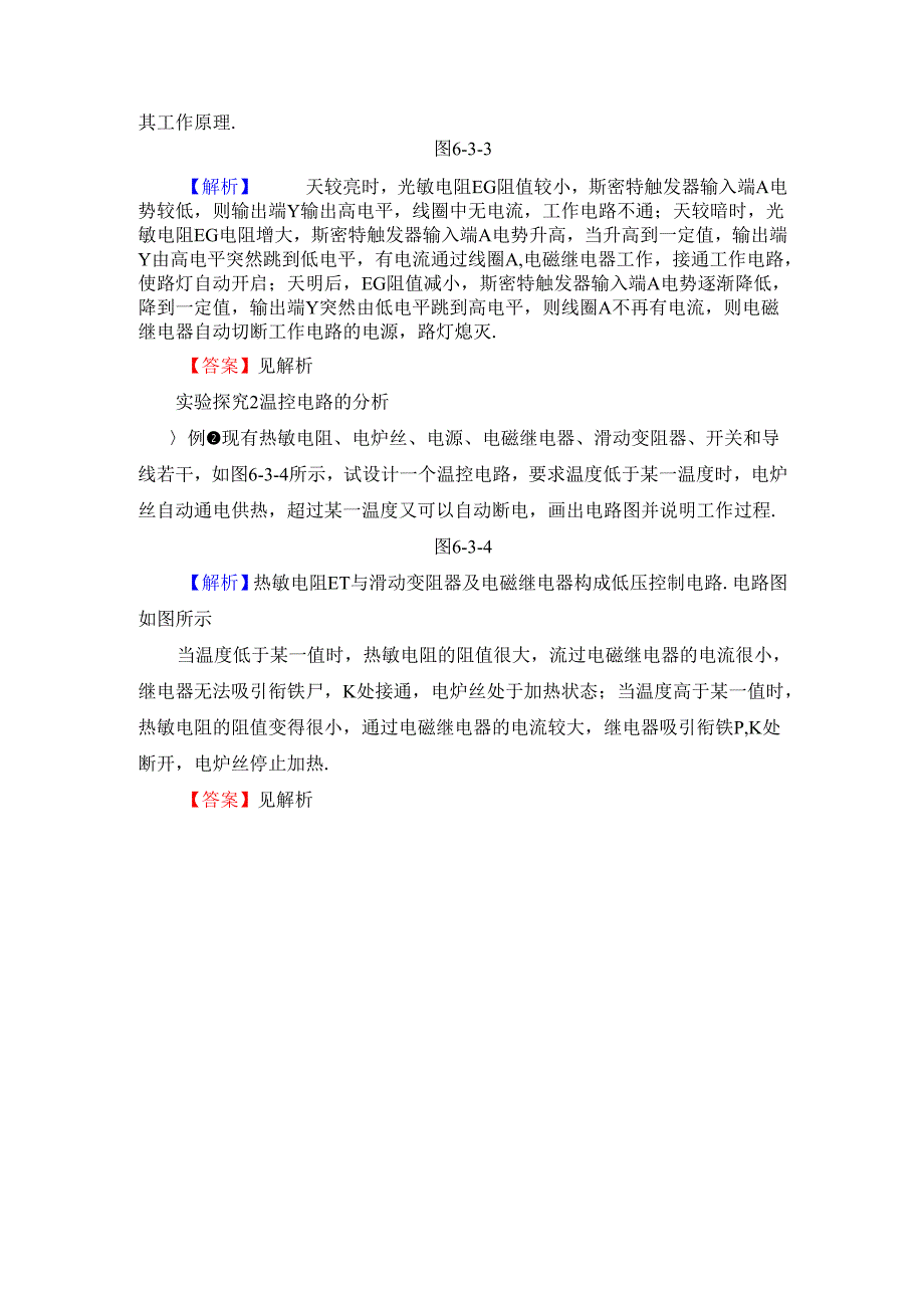 第6章 3 实验：传感器的应用.docx_第3页
