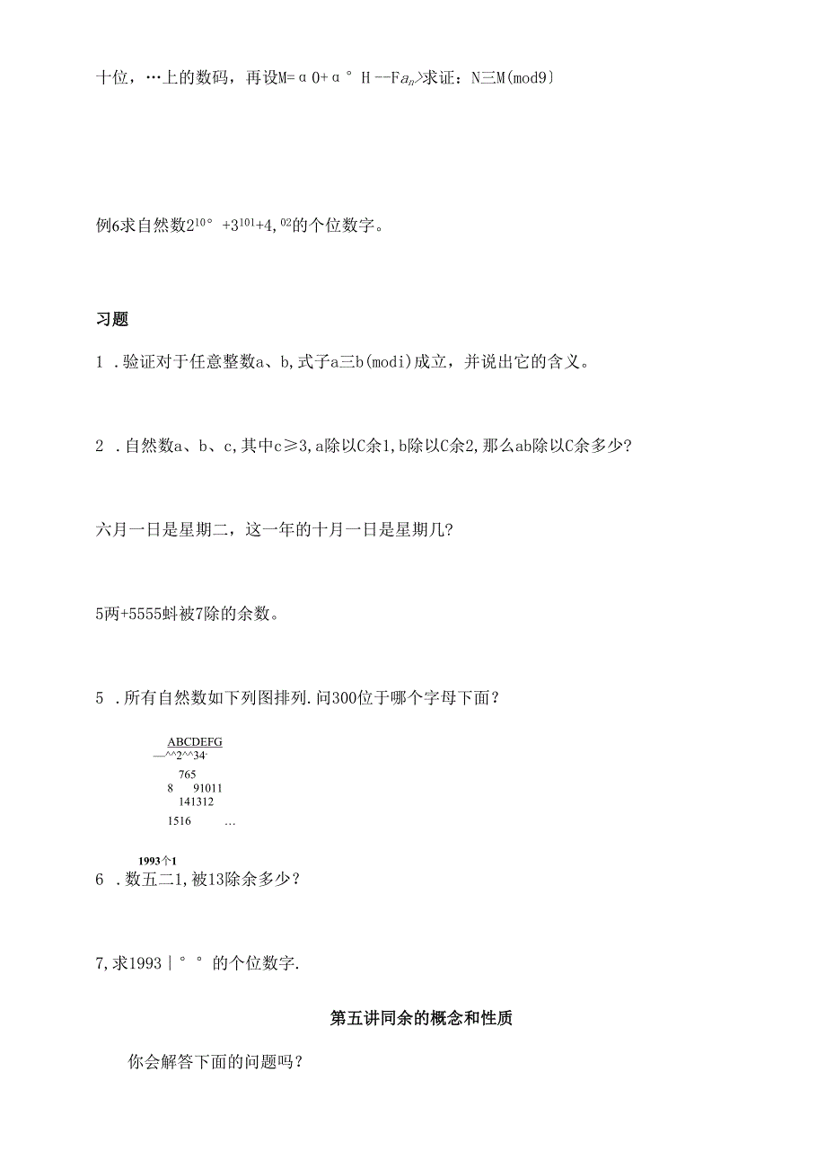 第5讲 同余的概念和性质.docx_第2页