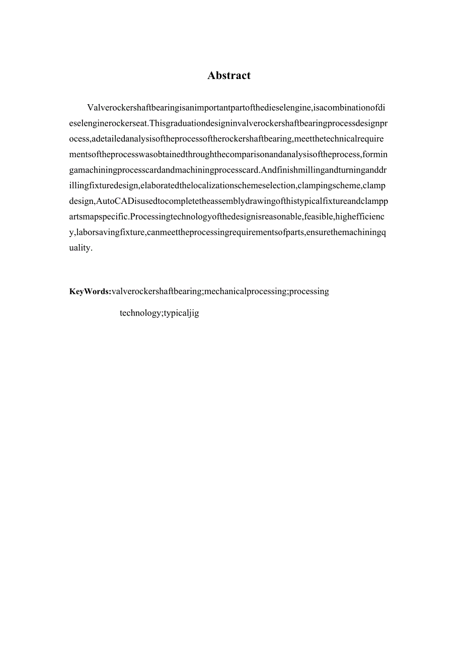 机械制造技术课程设计-气门摇杆轴支座加工工艺及铣上端面夹具设计-气动夹具.docx_第2页