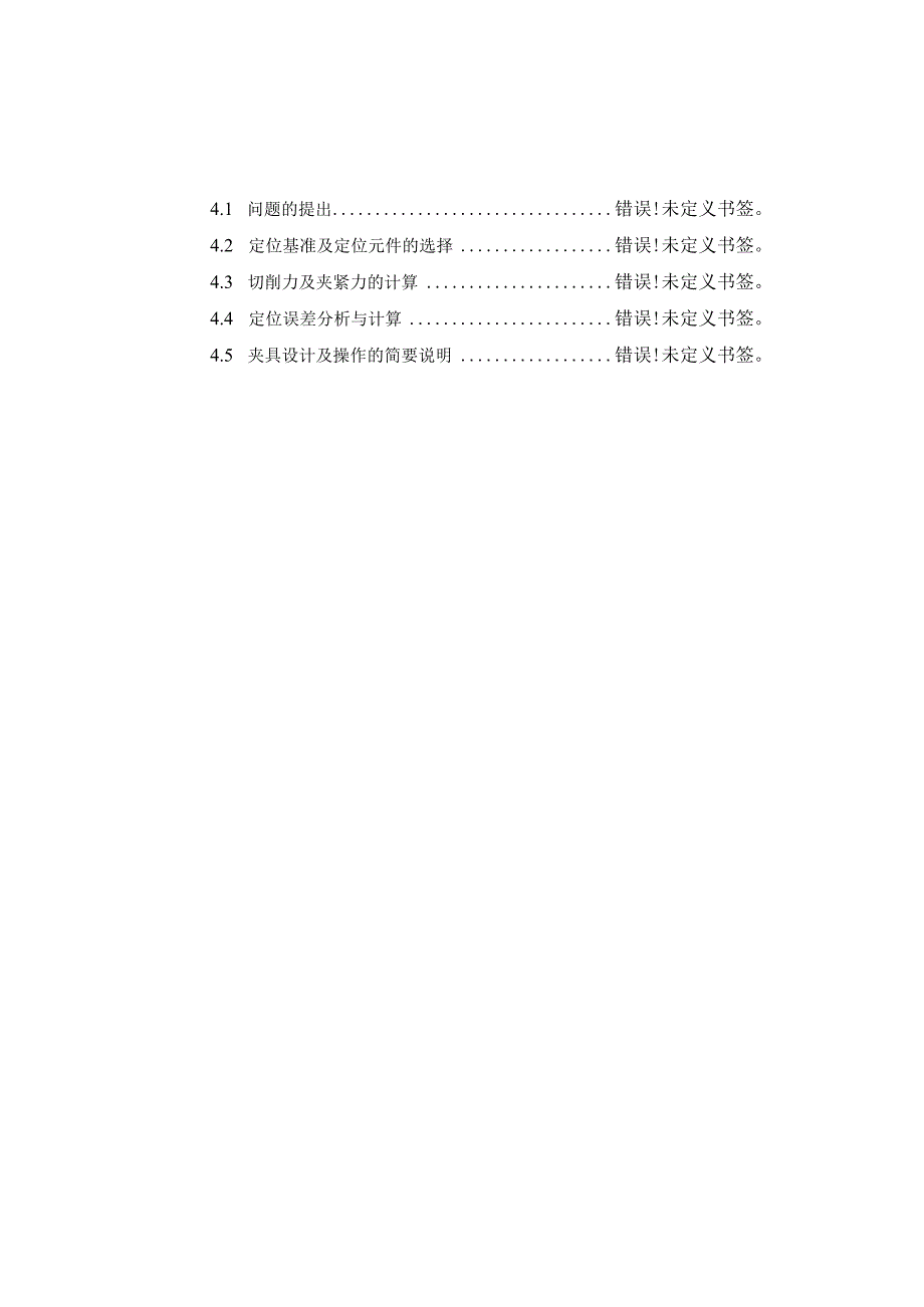 机械制造技术课程设计-气门摇杆轴支座加工工艺及铣上端面夹具设计-气动夹具.docx_第3页