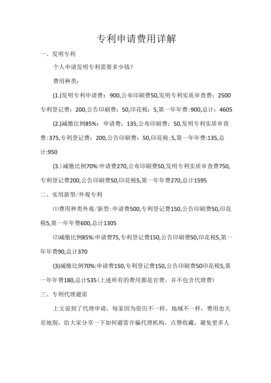 专利申请费用详解.docx_第1页