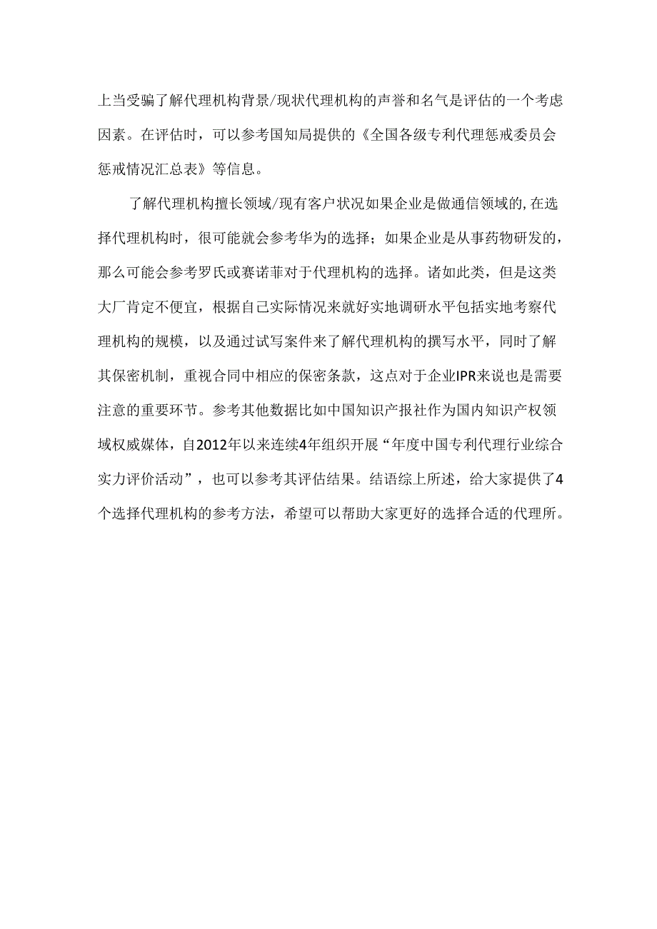 专利申请费用详解.docx_第2页