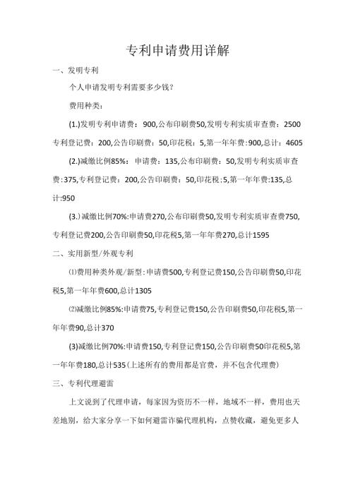 专利申请费用详解.docx