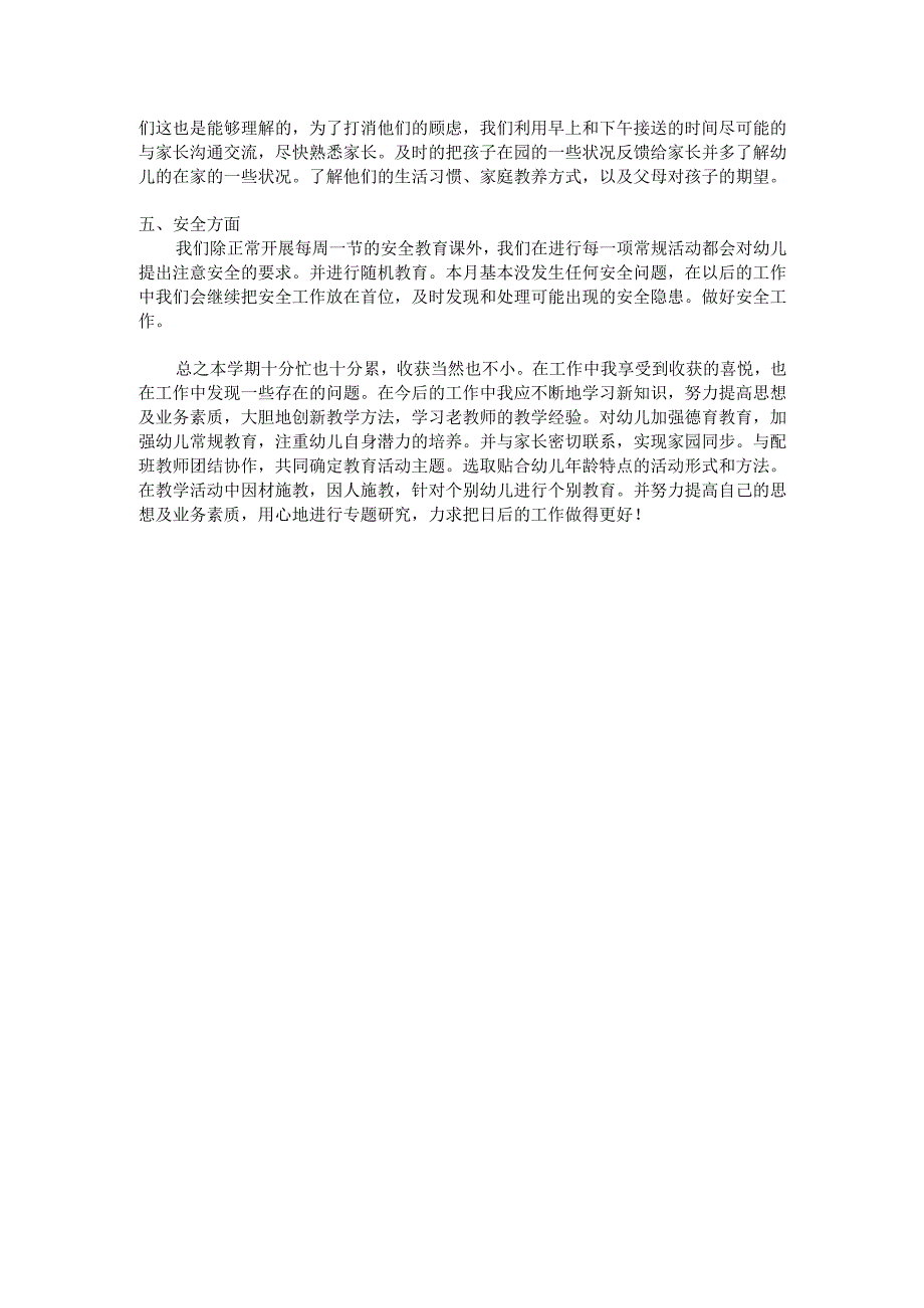 幼儿园小二班上学期工作总结.docx_第2页