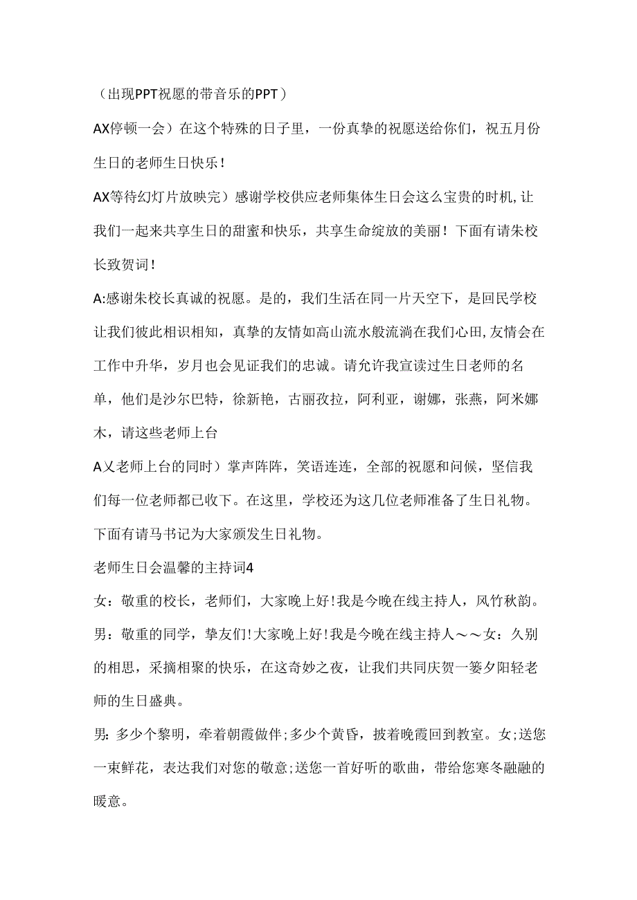 教师生日会温馨的主持词.docx_第3页