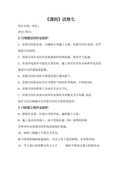 13.945通则试卷 七.docx