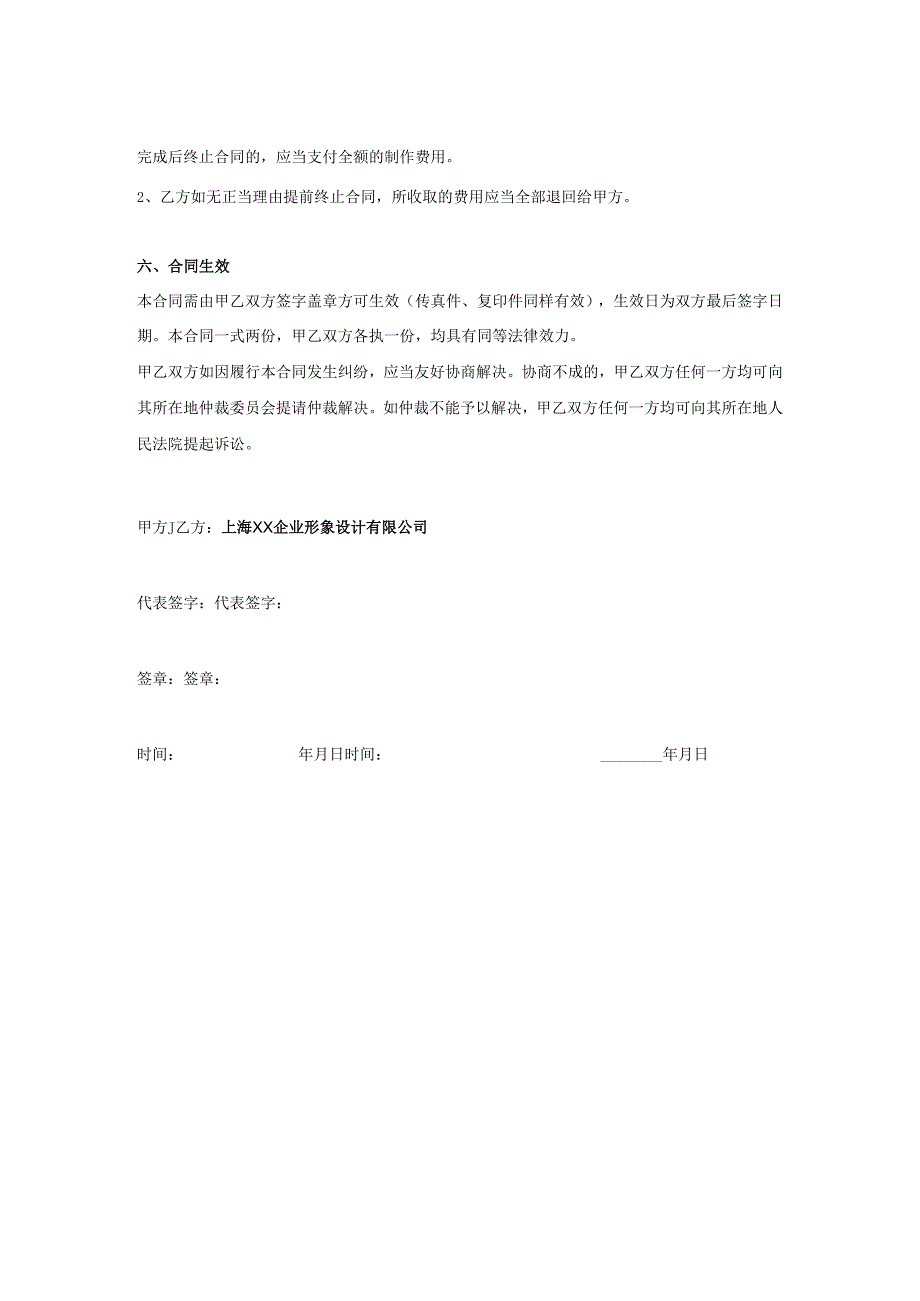 写真喷绘制作合同书2篇.docx_第2页