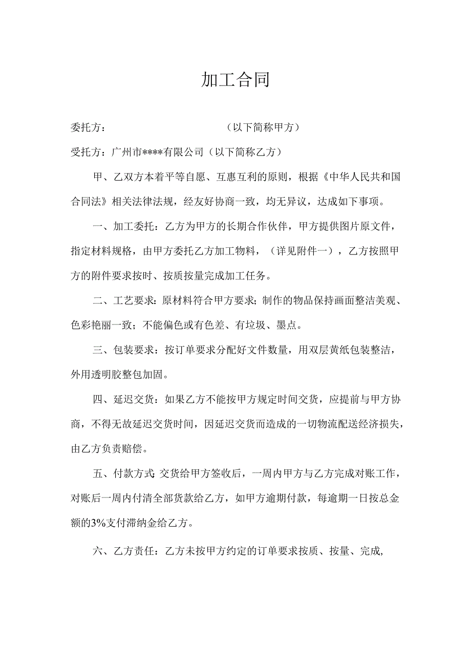 写真喷绘制作合同书2篇.docx_第3页